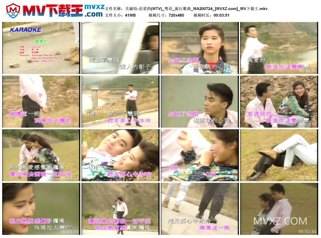 关淑怡-亲爱的(MTV)_粤语_流行歌曲_MA200724